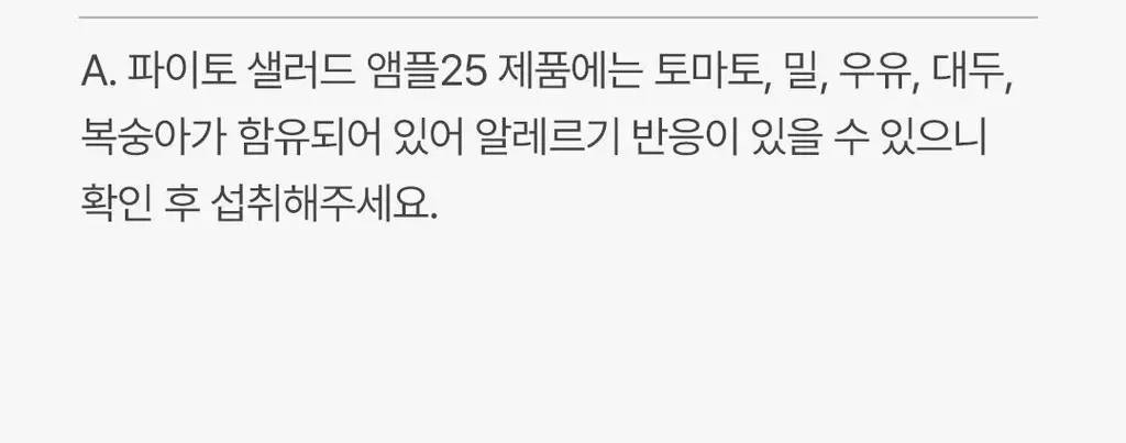 [OY단독] 델시 파이토 샐러드 앰플 4병 기획 (+1병 증정) (5일분) 상세페이지 89